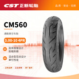 正新CST 3.00-10 4PR CM560 电动车真空胎 适用电轻摩//踏板车