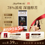 瑞士莲特醇排块78%可可进口黑巧100g万圣节礼物代言人迪丽热巴同款零食