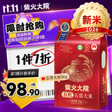 柴火大院 有机五常大米5kg【2026年新米】东北大米10斤 采购集采 企业福利