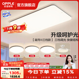 欧普照明（OPPLE）客厅灯吸顶灯主灯大灯超薄led现代简约呵护光全屋灯具卧室餐厅 呵护光三档 B3【三室两厅带风扇】