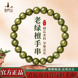 普陀山天然绿檀木手串高端木质女男士文玩檀香珠盘玩高密度珠节日礼物