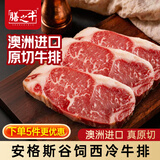 膳之牛澳洲进口原切西冷牛排黑安格斯谷饲原切生鲜牛肉200g源头直发