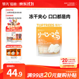 领先小心鸡夹心冻干宠物零食28包猫狗通用（奶酪+贻贝夹心 ）混合口味
