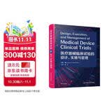 医疗器械临床试验的设计、实施与管理