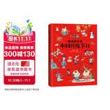 画给孩子的中国传统节日（精装彩绘本） 