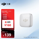 大疆 DJI Mic Mini 发射器（云感白）无线降噪纽扣式领夹麦克风户外采访直播vlog收音麦