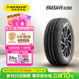 邓禄普（DUNLOP）汽车轮胎 185/60R15 84H EC300 原配哥瑞/竞瑞/新锋范/飞度