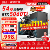 航向者英特尔i5酷睿i7升54核芯RTX5060/3060/4060台式电脑主机DIY组装电脑全套整机商务办公电竞直播游戏 主机+25英寸超清高刷显示器 九：i9级48芯4060独显/32G+1T高端