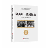 包邮隆美尔一战回忆录