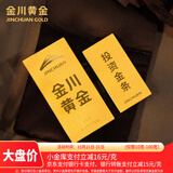 金川黄金足金9999油压金条积存金黄金金条纯金实心收藏投资送礼 油压金条 100g