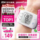 鱼跃（yuwell）行业销冠腕式电子血压计YE8800AR医用高精准测量血压仪器家用礼物
