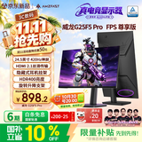AMZFAST24.5英寸420Hz FastIPS电脑显示器 HDMI2.1 HDR400 FPS 游戏电竞显示屏 威龙G25F5 Pro