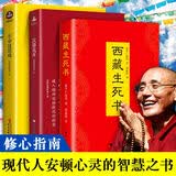 精装西藏生死书索甲仁波切著次第花开生命这出戏一生等待庄严之书 全套3册[西+次+生]