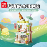 名创优品（MINISO）超快乐冰淇淋店街景积木拼装成人儿童玩具 生日礼物男女