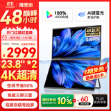 雕塑家23.8英寸4K超清显示器双屏可折叠 100%sRGB色域10bit滤蓝光 电脑办公笔记本炒股扩展副屏MU24LT
