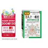 图解黄帝八十一难经   中医理论的源头活水   黄帝内经  伤寒论  神农本草