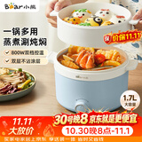 小熊（Bear）电煮锅 宿舍小电锅泡面火锅 电蒸锅蒸煮一体多功能多用途电热锅 1.7L屉蒸蒸笼电蒸锅 DRG-E17D2