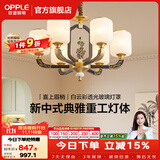 欧普照明（OPPLE）新中式吊灯轻奢大气客厅灯简约现代中式灯具灯饰套餐主灯餐厅灯 新中式 6头 卧室吊灯
