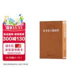帛书老子道德经（德道经）楼宇烈主编正版老子校注羊皮卷一册【善品堂藏书】