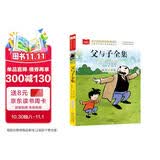 父与子全集 彩图注音版 儿童文学 一二三年级课外阅读书必读世界经典文学少儿名著童话故事书 大语文系列 小学语文课外阅读经典丛书 万物复书