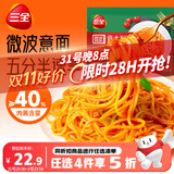 三全番茄肉酱意面280g*4袋早餐半成品速食意面微波加热即食