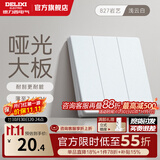 德力西（DELIXI） CD827米绒白开关插座面板哑光磨砂五孔无框大板86型一开usb插座 【浅云白】三开双控开关