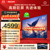 小米REDMI电视【新一代】MAX 85英寸 2026 288Hz高刷新 3GB+64GB 4K超高清 L85RC-AP