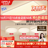 欧普照明（OPPLE）吸顶灯客厅大灯智能现代奶油风LED照明护眼灯具灯饰套餐5包安装
