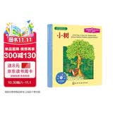 32-小树 美国心理学会儿童情绪管理与性格培养绘本（勇敢面对挫折 逆商教育 不怕困难 3-6岁）