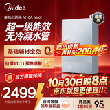 美的【小西梅尊享版M10A Max增压】16升燃气热水器 一级能效无冷凝管 7A一级恒温 大水量静音 下置风机