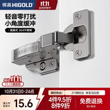 悍高（HIGOLD）304不锈钢二段力小角度液压铰链固装无盖（大弯）1只装橱柜门铰链