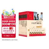 全6册 快乐读书吧四年级下册推荐 十万个为什么 穿过地平线 爷爷的爷爷 细菌世界历险记 森林报 地球的故事 赠考点 赠考点小册子万物复书四年级