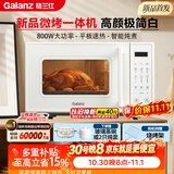 格兰仕（Galanz）家用微波炉烤箱一体机 平板易清洁 800瓦大功率 智能菜单 Q6升级款带炖煮功能 2026新品C51