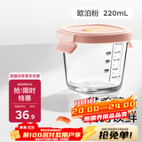 babycare婴儿辅食盒玻璃宝宝辅食保鲜工具便携防漏可蒸煮冷冻储存-粉220ml