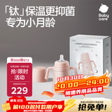 babycare钛保温杯保鲜抑菌小月龄宝宝学饮水杯喝奶喝果汁阿尔法钛300ml