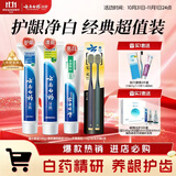 云南白药牙膏口腔护理经典套装 护龈亮白祛渍 清新口气3支装535g+牙刷2支