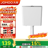 九牧（JOMOO）95089-00-3 卫生间蹲便器水箱 厕所大冲力冲水箱 双档按键可调