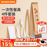 特美居（temeiju）一次性筷子套装高档四件套牛皮纸筷勺四合一独立装外卖餐具150套