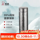 希诺纯钛保温杯钛杯商务车载水杯男高档泡茶杯子节日礼物XN-T311