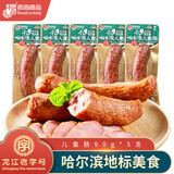 裕昌食品（foodyuchang）哈尔滨红肠 东北特产猪肉肠熟食香肠腊肠自下酒菜营开袋即食 90g儿童肠*5支