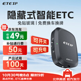ETCSP2026款智能无卡etc设备办理免贴玻璃微信扣费全国高速通用九五折