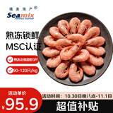 禧美海产加拿大北极甜虾净重3斤/盒 90/120规格 熟冻  MSC认证 聚餐