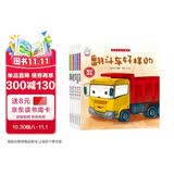 车车认知大画书（全6册）儿童工程车故事书幼儿汽车启蒙认知科普绘本 挖掘机消防车交通工具图画书 