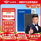 澳麟活性炭空调滤芯滤清器空调格适用雪铁龙C4L(1.2T/1.6/1.8L)