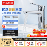京东京造面盆水龙头 59A精铜冷热水龙头浴室卫生间洗脸盆洗手盆台盆通用