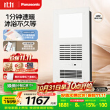 松下（Panasonic）智能浴霸风暖 暖风照明排气一体机集成卫生间暖风机 FV-RB26VD2