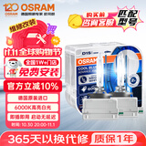 欧司朗（OSRAM）汽车氙气大灯疝气灯泡 D1S CBA【6000K 35W】德国进口(对装)