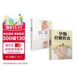 怀孕一天一页+孕期控糖饮食（套装共2册）
