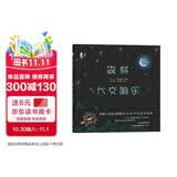 暖绘本：森林大交响乐 