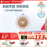康乐保特舒2833二件式造口袋底盘 平面两件式肠道底座造口护理用品5片
